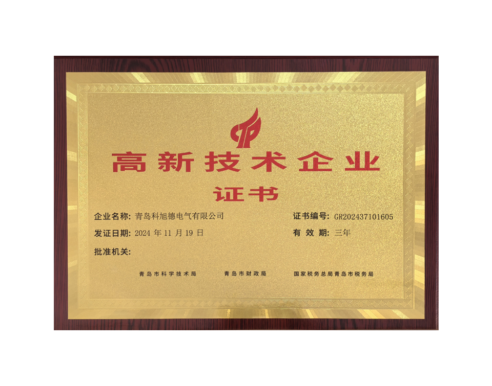 高新技術(shù)企業(yè)證書(shū)